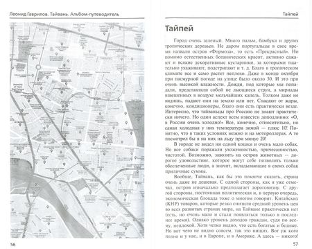 Фотография книги "Леонид Гаврилов: Тайвань. Альбом-путеводитель"
