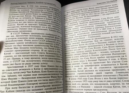 Фотография книги "Леонид Гаврилов: Тайвань. Альбом-путеводитель"