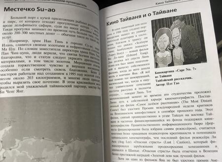 Фотография книги "Леонид Гаврилов: Тайвань. Альбом-путеводитель"