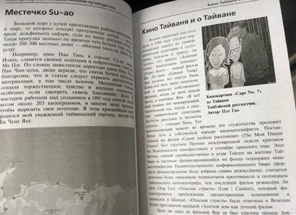 Фотография книги "Леонид Гаврилов: Тайвань. Альбом-путеводитель"