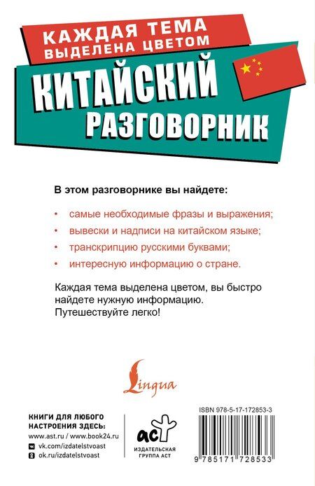 Фотография книги "Леонид Гимадитдинович: Китайский разговорник"