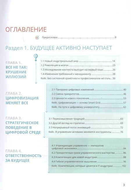 Фотография книги "Леонид Гительман: Профессионалы в конкуренции за будущее. Опережающее обучение для лидерства в цифровой индустрии "