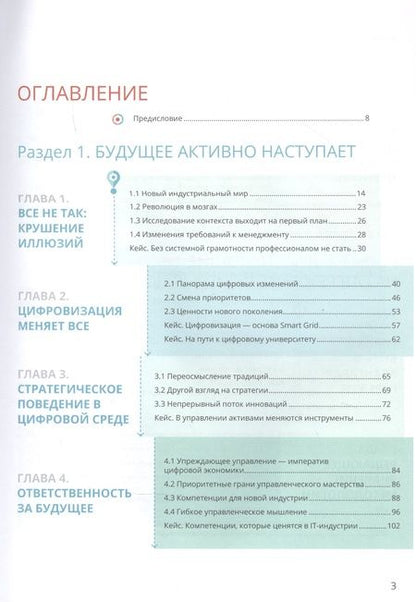 Фотография книги "Леонид Гительман: Профессионалы в конкуренции за будущее. Опережающее обучение для лидерства в цифровой индустрии "
