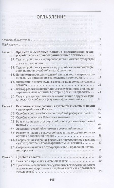 Фотография книги "Леонид Головко: Судоустройство и правоохранительные органы. Учебник"