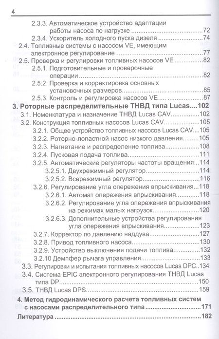 Фотография книги "Леонид Голубков: Топливные насосы высокого давления распределительного типа… (8 изд.) (м) (Голубков)"