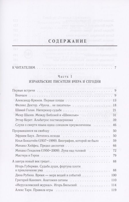 Фотография книги "Леонид Гомберг: Время-память. 1990-2010. Израиль: заметки о людях, книгах, театре"