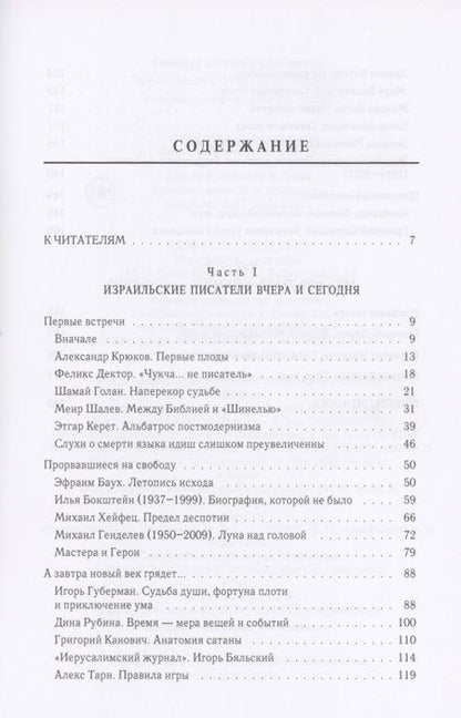Фотография книги "Леонид Гомберг: Время-память. 1990-2010. Израиль: заметки о людях, книгах, театре"