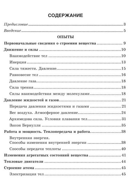 Фотография книги "Леонид Горев: Физика. Занимательные опыты для 6-7 класса [1977]"