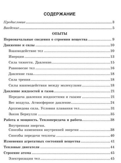 Фотография книги "Леонид Горев: Физика. Занимательные опыты для 6-7 класса [1977]"