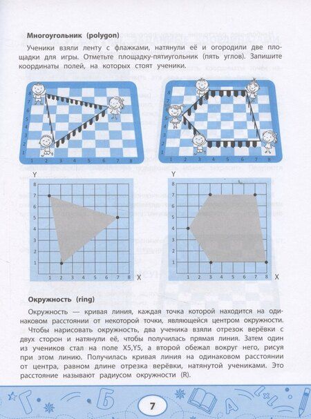 Фотография книги "Леонид Григорьевич: Геометрические диктанты: рисунки по координатам"