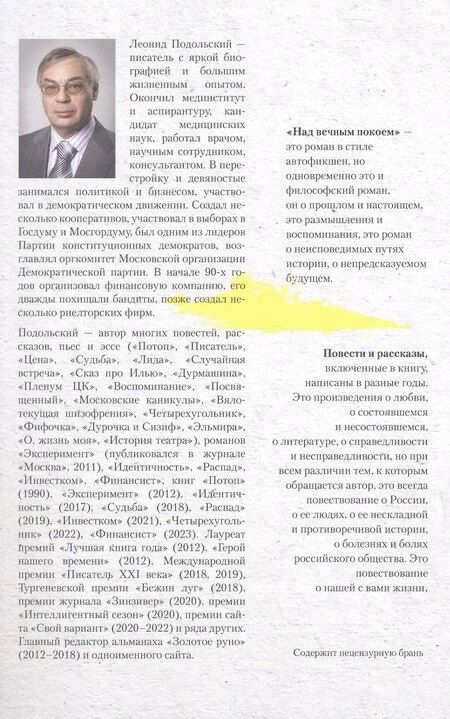 Фотография книги "Леонид Григорьевич: Над вечным покоем: роман, повести, рассказы"