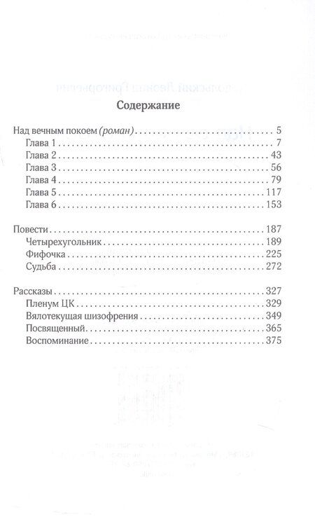 Фотография книги "Леонид Григорьевич: Над вечным покоем: роман, повести, рассказы"