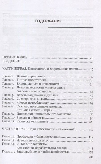 Фотография книги "Леонид Гринин: Звезды без грима. О кумирах шоу-бизнеса, кино и спорта"