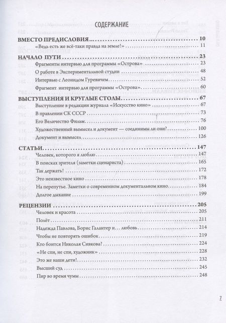 Фотография книги "Леонид Гуревич: Он и был кино. Леонид Гуревич. Драматург, критик, педагог"