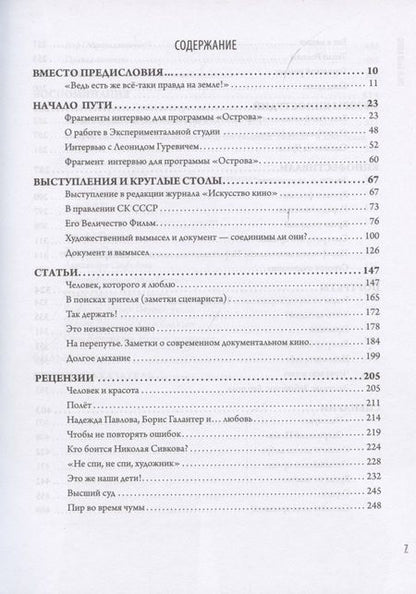 Фотография книги "Леонид Гуревич: Он и был кино. Леонид Гуревич. Драматург, критик, педагог"