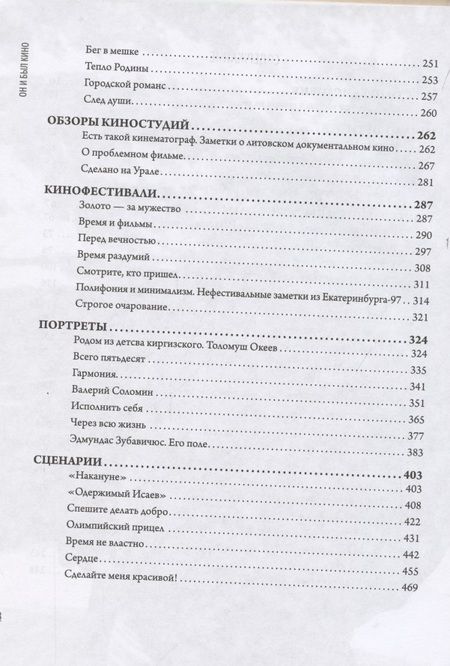 Фотография книги "Леонид Гуревич: Он и был кино. Леонид Гуревич. Драматург, критик, педагог"