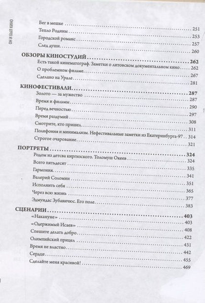 Фотография книги "Леонид Гуревич: Он и был кино. Леонид Гуревич. Драматург, критик, педагог"