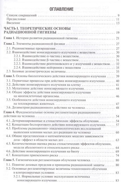 Фотография книги "Леонид Ильин: Радиационная гигиена Учебник (5 изд.) Ильин"