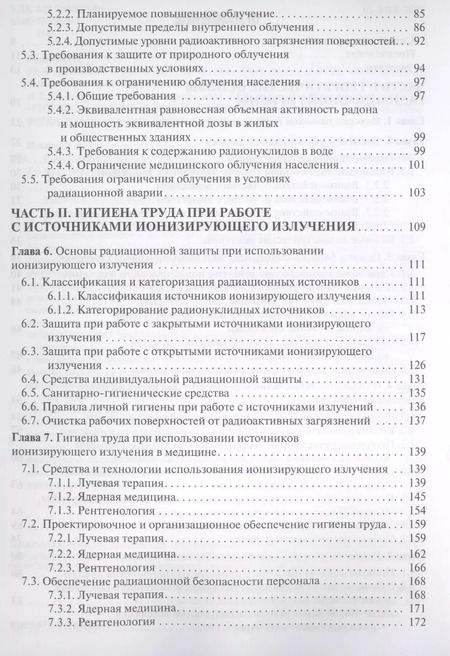 Фотография книги "Леонид Ильин: Радиационная гигиена Учебник (5 изд.) Ильин"