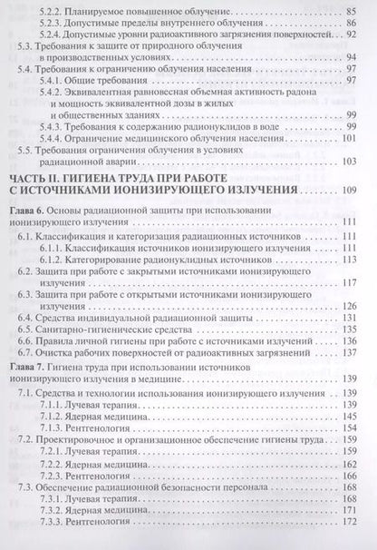 Фотография книги "Леонид Ильин: Радиационная гигиена Учебник (5 изд.) Ильин"