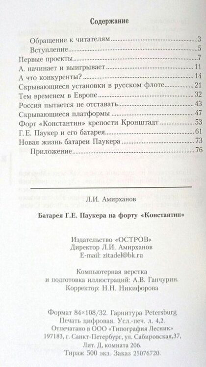 Фотография книги "Леонид Ильясович: Батарея Г. Е. Паукера на форту "Константин""