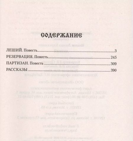 Фотография книги "Леонид Иванов: Леший"