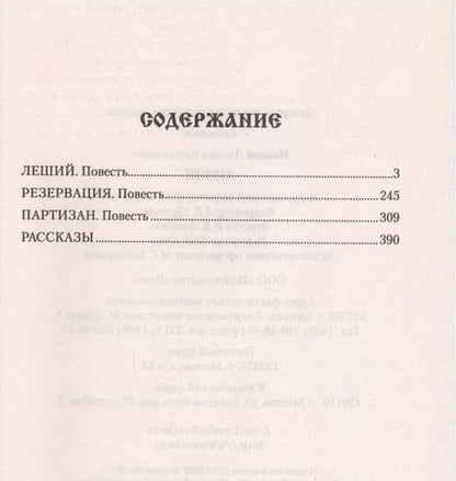 Фотография книги "Леонид Иванов: Леший"