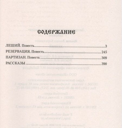 Фотография книги "Леонид Иванов: Леший"