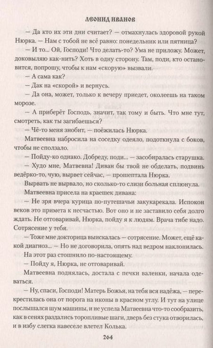Фотография книги "Леонид Иванов: Леший"