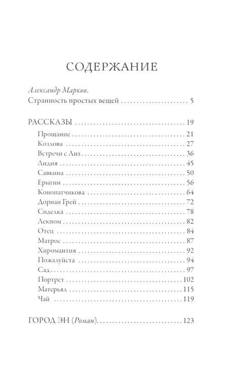 Фотография книги "Леонид Иванович: Город Эн"