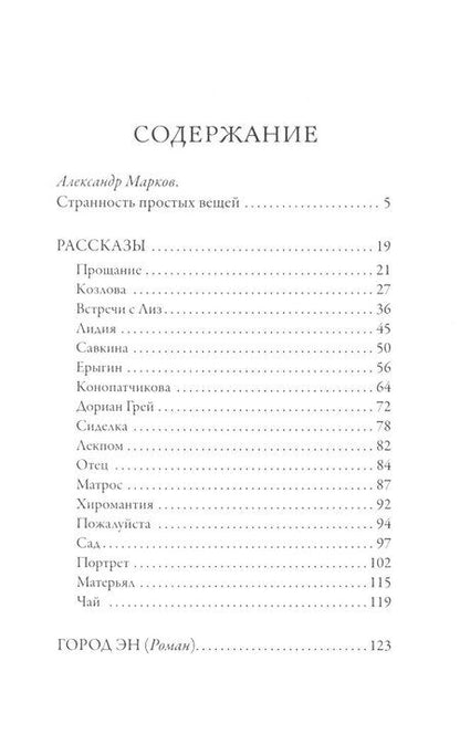 Фотография книги "Леонид Иванович: Город Эн"