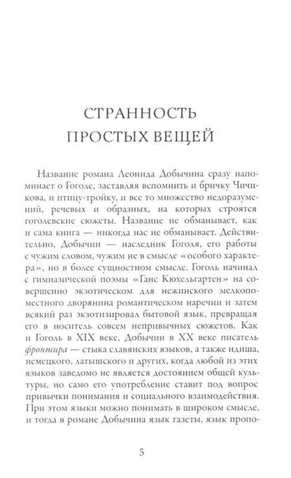 Фотография книги "Леонид Иванович: Город Эн"