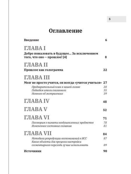 Фотография книги "Леонид Иванович: Сегментарная Вселенная"