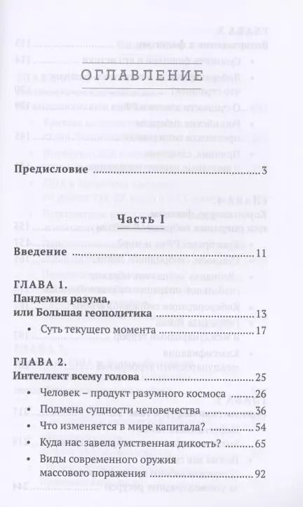 Фотография книги "Леонид Ивашов: Человечество. Мировые войны и пандемии"