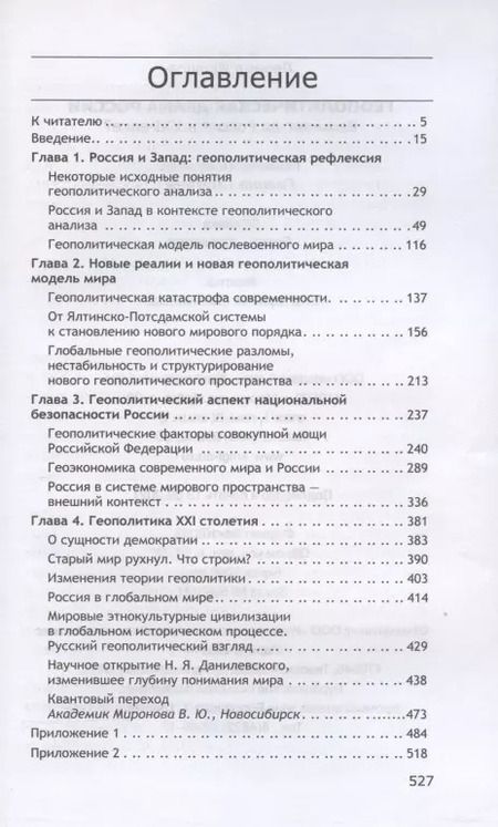 Фотография книги "Леонид Ивашов: Геополитическая драма России. Выживет ли Россия в XXI веке?"