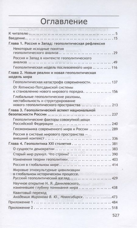 Фотография книги "Леонид Ивашов: Геополитическая драма России. Выживет ли Россия в XXI веке?"