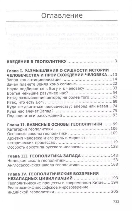 Фотография книги "Леонид Ивашов: Геополитика русской цивилизации"