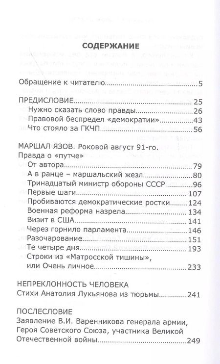 Фотография книги "Леонид Ивашов: Прощание с эпохой чести. Последний Маршал Великой державы"