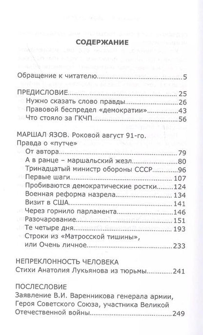 Фотография книги "Леонид Ивашов: Прощание с эпохой чести. Последний Маршал Великой державы"