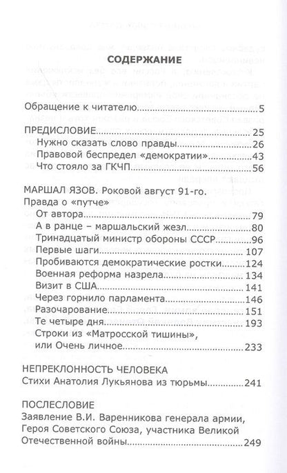 Фотография книги "Леонид Ивашов: Прощание с эпохой чести. Последний Маршал Великой державы"