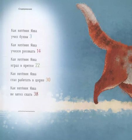 Фотография книги "Леонид Каминский: Про котенка Яшу. Сказки"