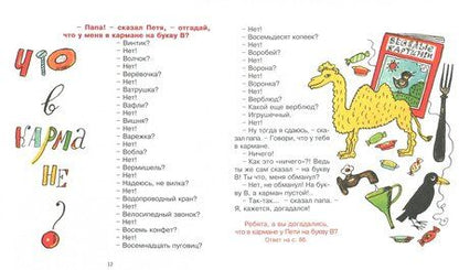 Фотография книги "Леонид Каминский: Рассказы про Петю и папу"