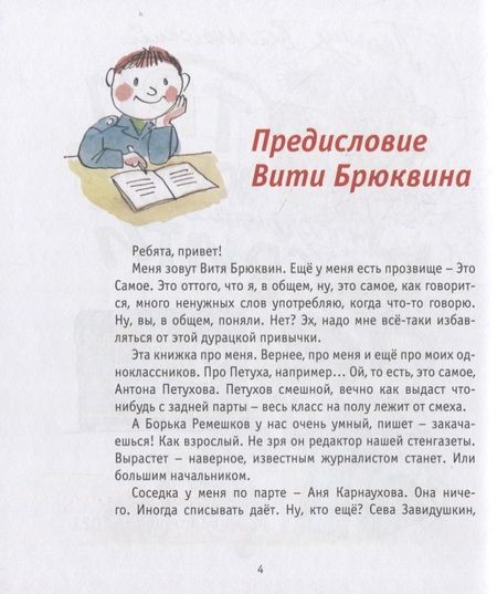 Фотография книги "Леонид Каминский: Три желания второклассника Вити. Рассказы. Стихи"