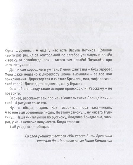 Фотография книги "Леонид Каминский: Три желания второклассника Вити. Рассказы. Стихи"