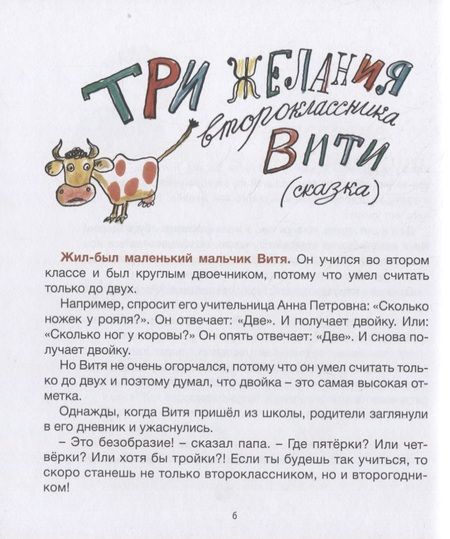 Фотография книги "Леонид Каминский: Три желания второклассника Вити. Рассказы. Стихи"