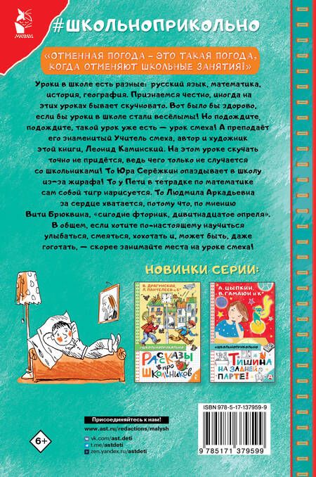 Фотография книги "Леонид Каминский: Урок смеха"