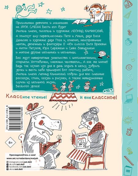 Фотография книги "Леонид Каминский: Урок смеха"