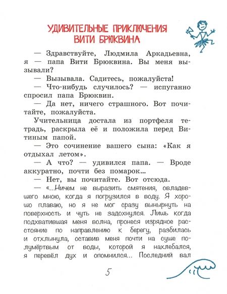 Фотография книги "Леонид Каминский: Забывчивый Брюквин, или Всадник без головы"