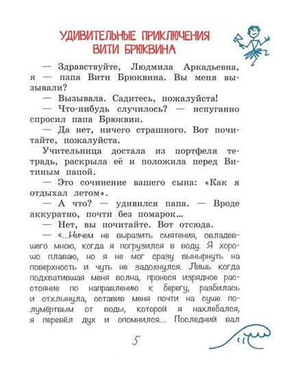 Фотография книги "Леонид Каминский: Забывчивый Брюквин, или Всадник без головы"