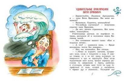 Фотография книги "Леонид Каминский: Забывчивый Брюквин, или Всадник без головы"
